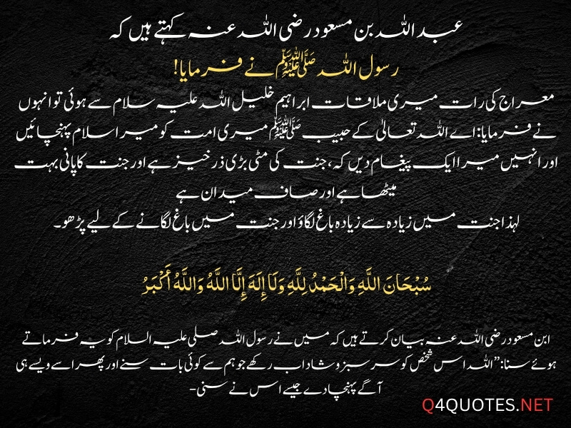 27 Rajab Quotes In Urdu
