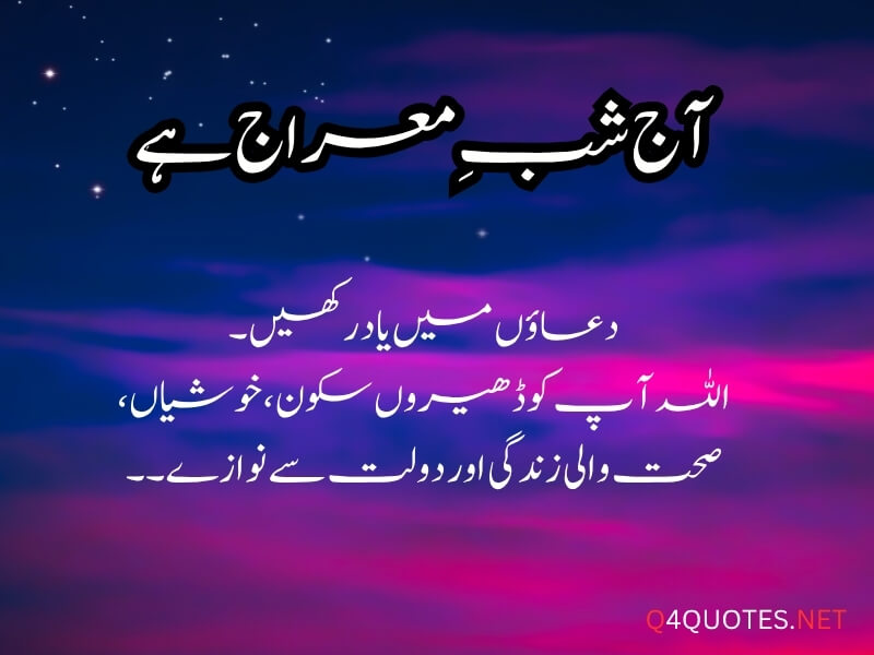 27 Rajab Quotes In Urdu