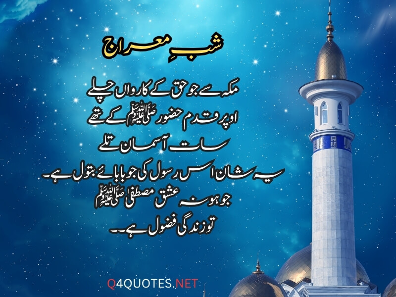 27 Rajab Quotes In Urdu