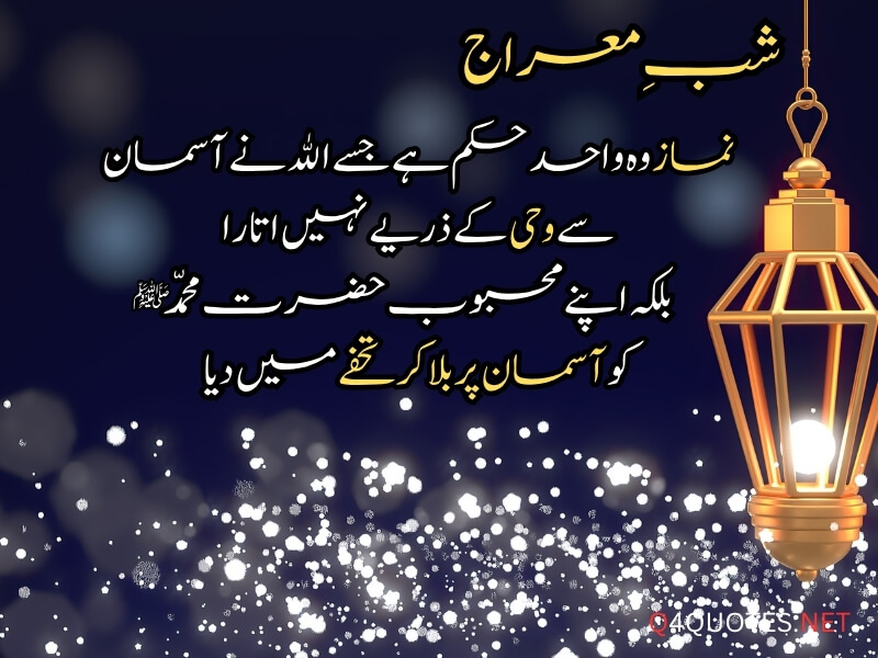 27 Rajab Quotes In Urdu