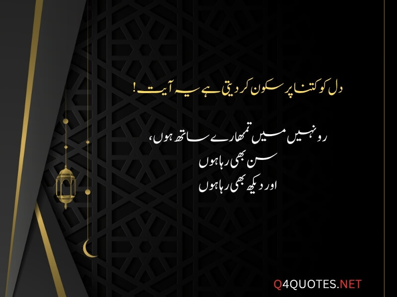 Best Islamic Quotes In Urdu