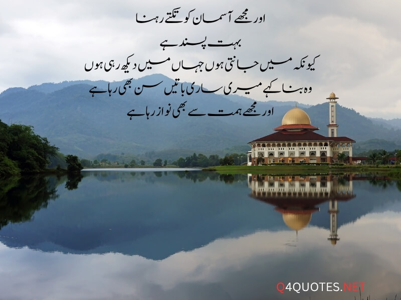 Best Islamic Quotes In Urdu
