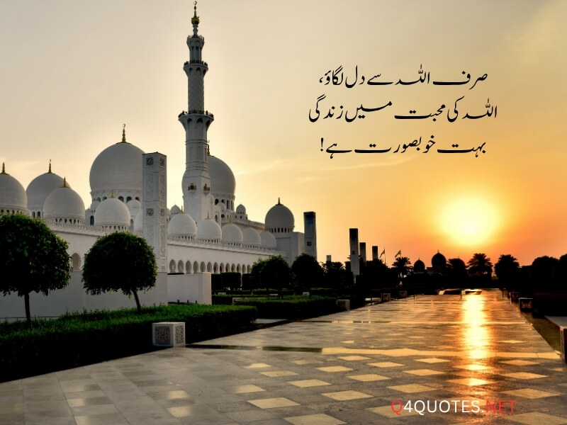Best Islamic Quotes In Urdu