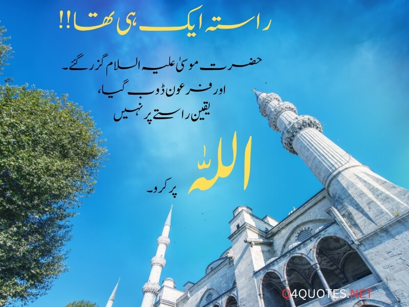 Best Islamic Quotes In Urdu