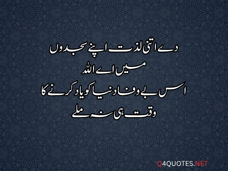 Best Islamic Quotes In Urdu