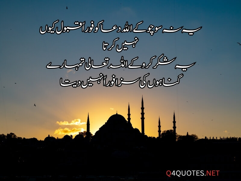 Best Islamic Quotes About Allah In Urdu