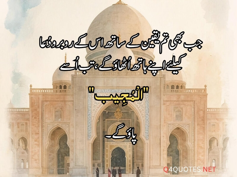 Best Islamic Quotes In Urdu With Beautiful Images