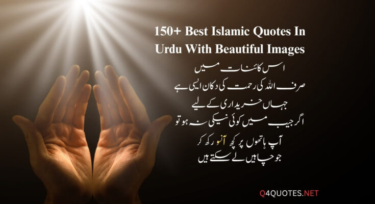 Best Islamic Quotes In Urdu With Beautiful Images