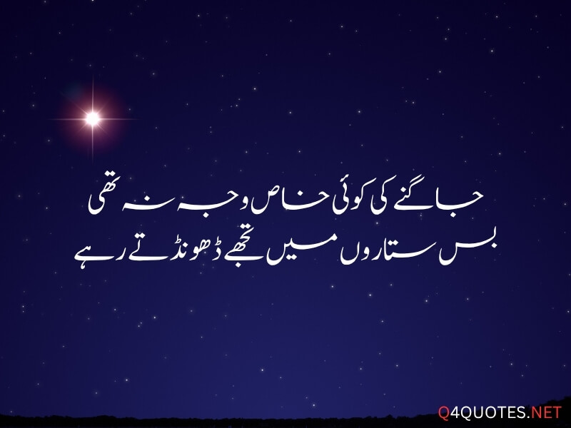Deep Good Night Quotes In Urdu