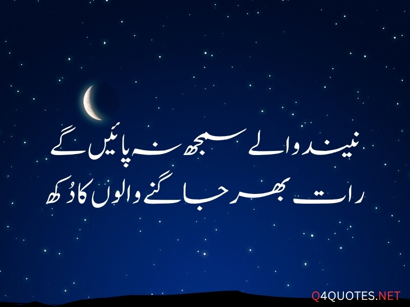Deep Good Night Quotes In Urdu