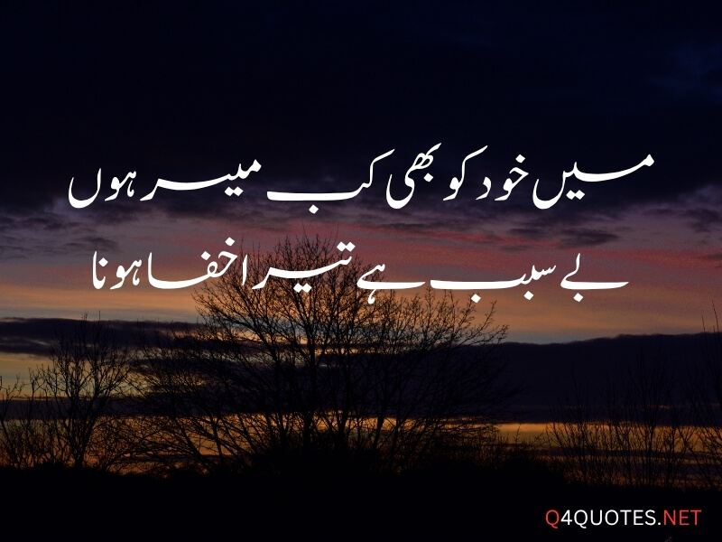 Deep Good Night Quotes In Urdu