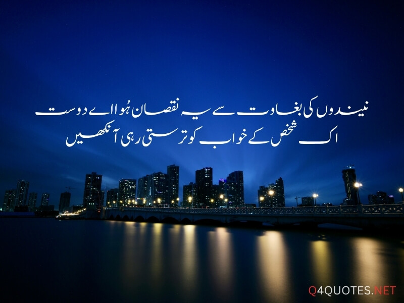 Deep Good Night Quotes In Urdu