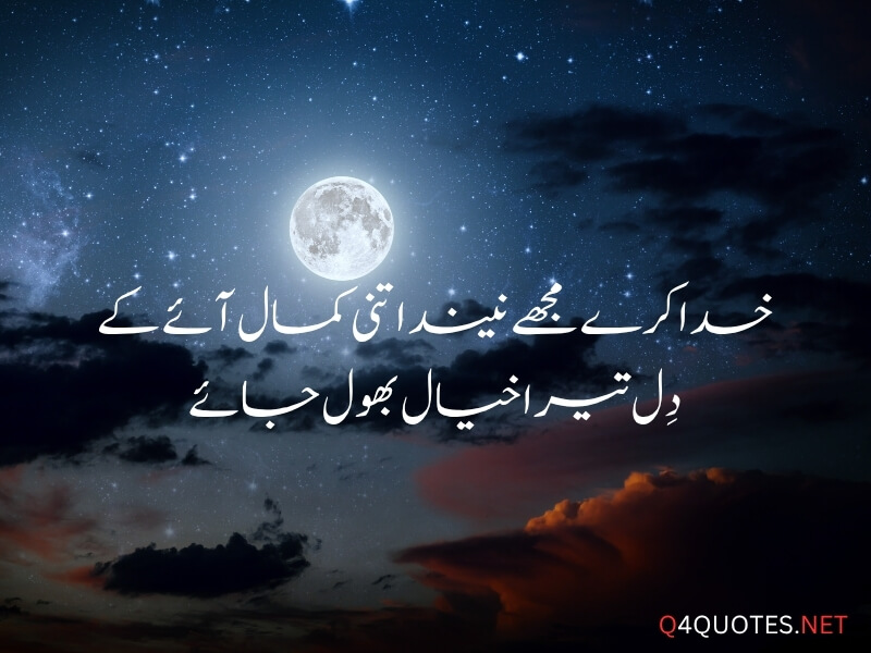 Deep Good Night Quotes In Urdu