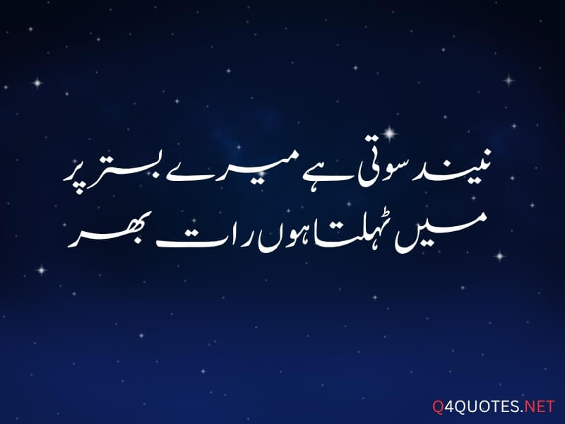 Deep Good Night Quotes In Urdu