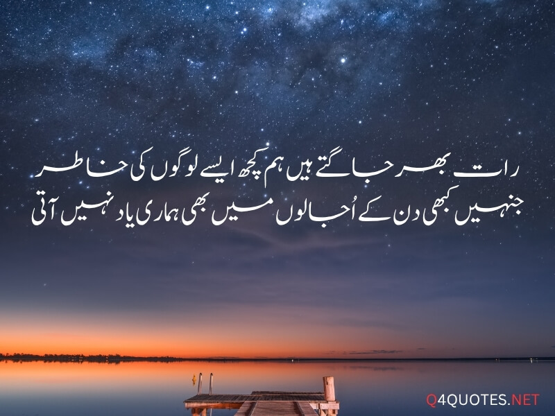 Deep Good Night Quotes In Urdu