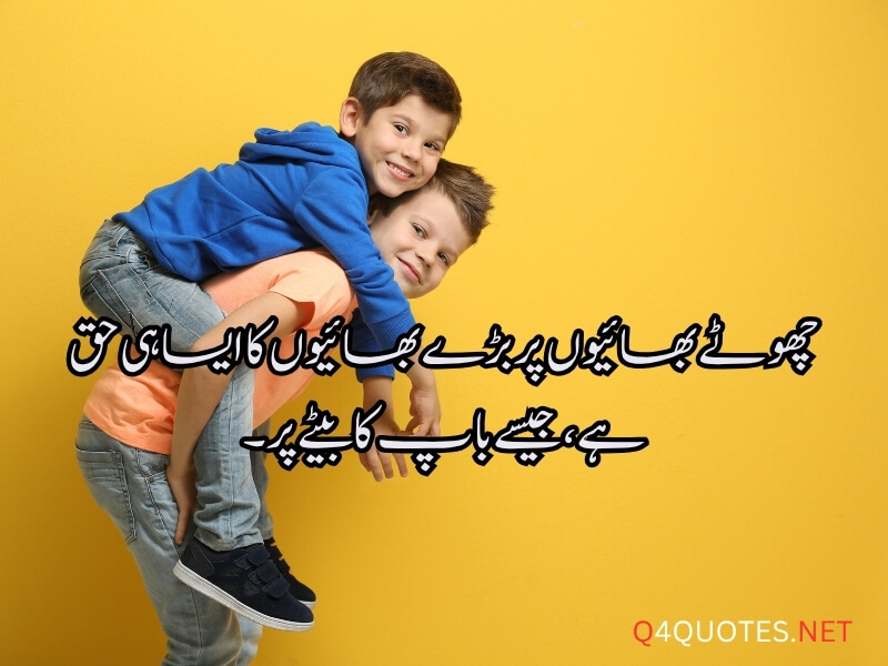 Elder Brother Quotes In Urdu