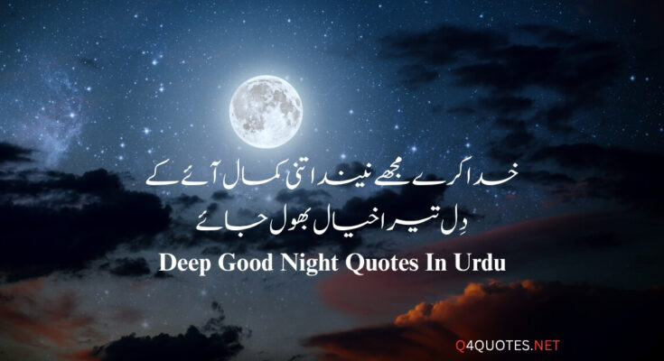 Good Night Quotes In Urdu