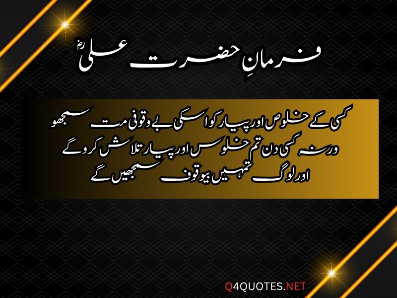 Hazrat Ali Quotes 