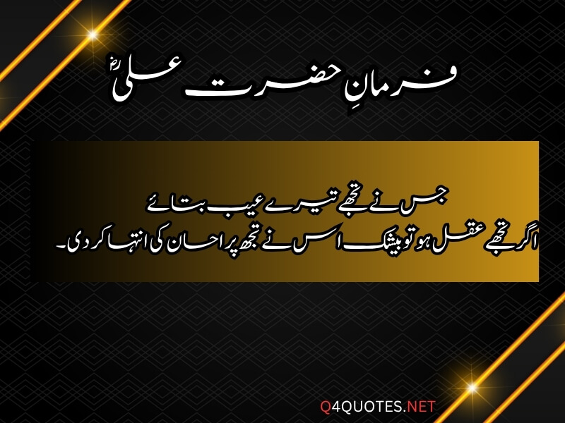 Hazrat Ali Quotes 
