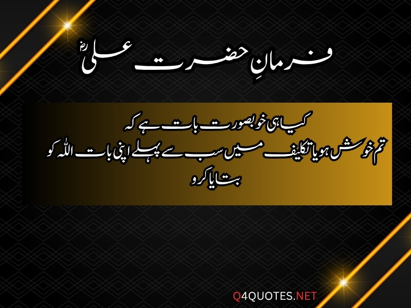 Hazrat Ali Quotes 