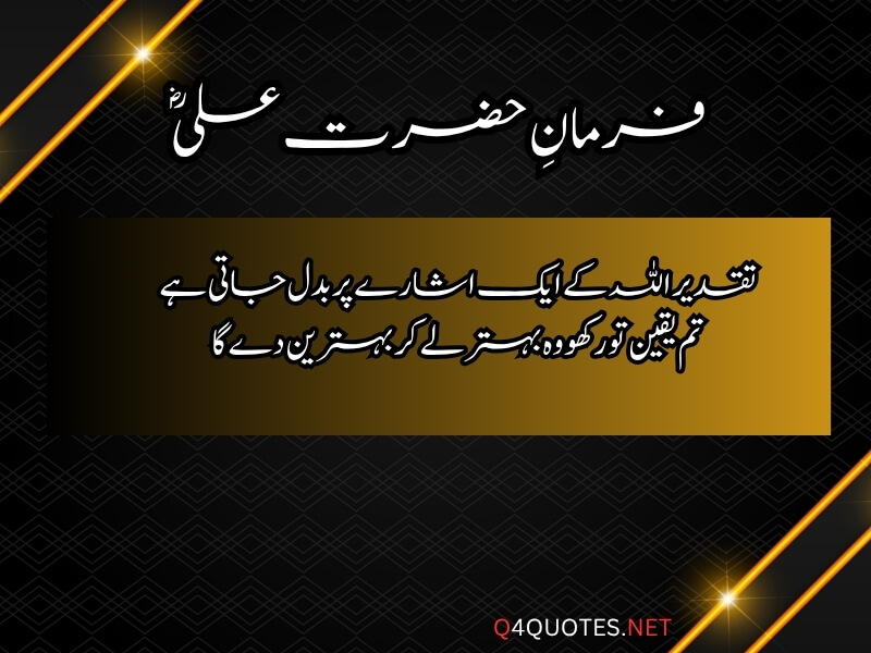 Hazrat Ali Quotes 