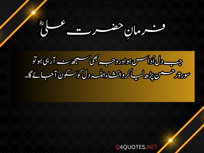Hazrat Ali Quotes 