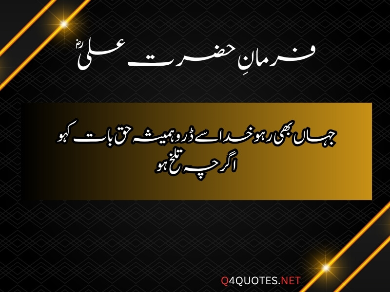 Hazrat Ali Quotes 
