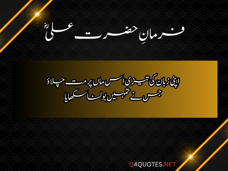 Hazrat Ali Quotes 