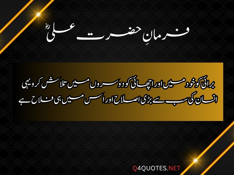 Hazrat Ali Quotes 
