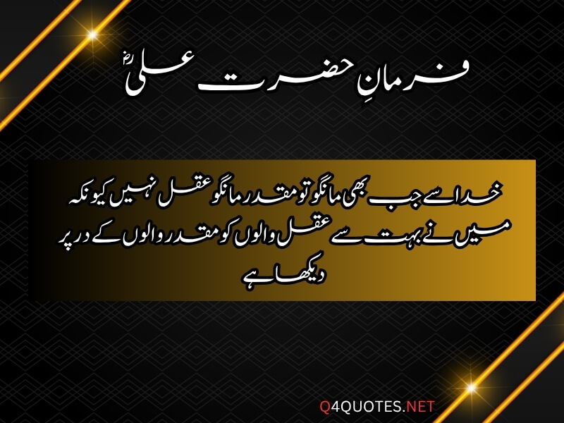 Hazrat Ali Quotes 