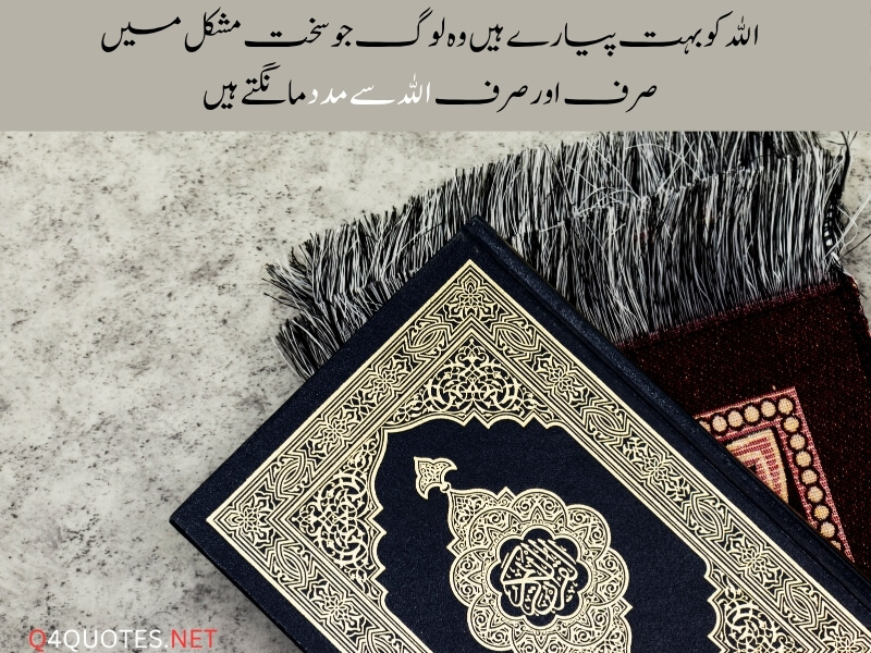 Best Islamic Quotes In Urdu