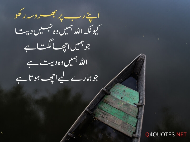 Best Islamic Quotes In Urdu