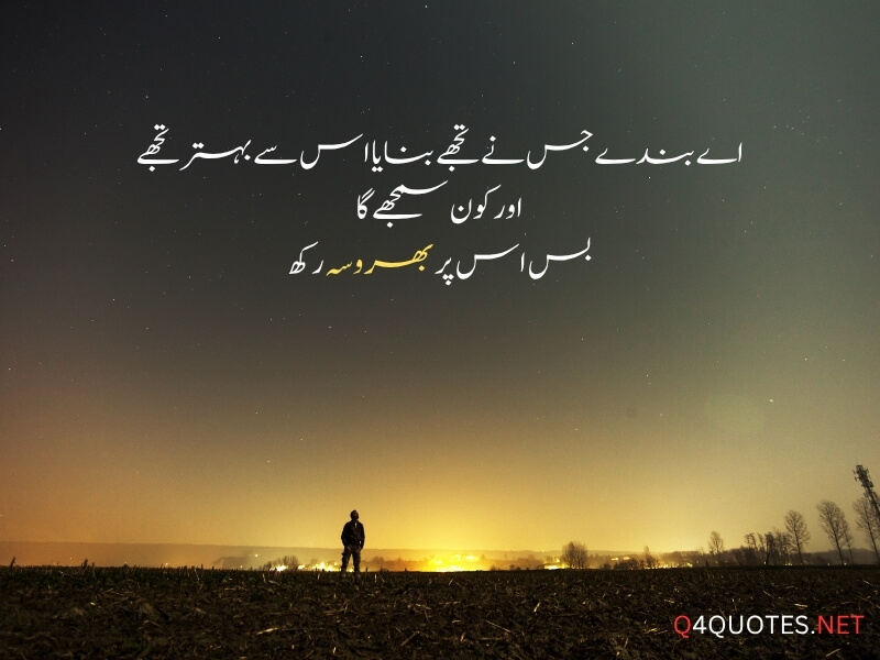 best Islamic quotes in urdu