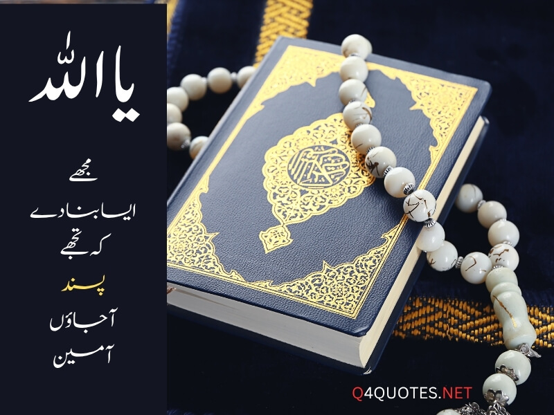 Best Islamic Quotes About Allah In Urdu