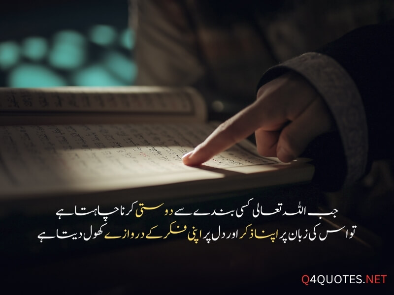 Best Islamic Quotes About Allah In Urdu