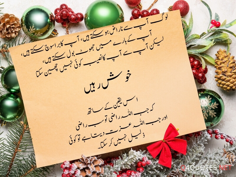 Best Islamic Quotes In Urdu 