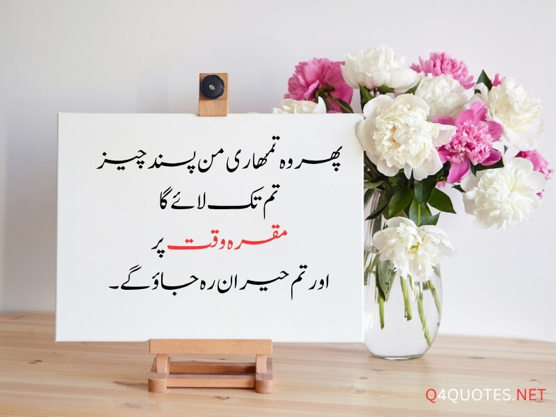 Best Islamic Quotes In Urdu 