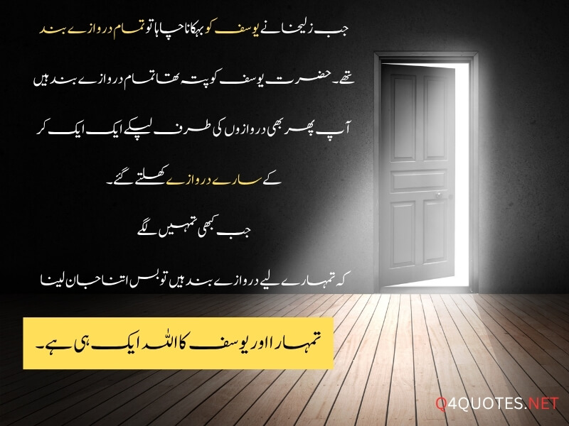 Best Islamic Quotes About Allah In Urdu 