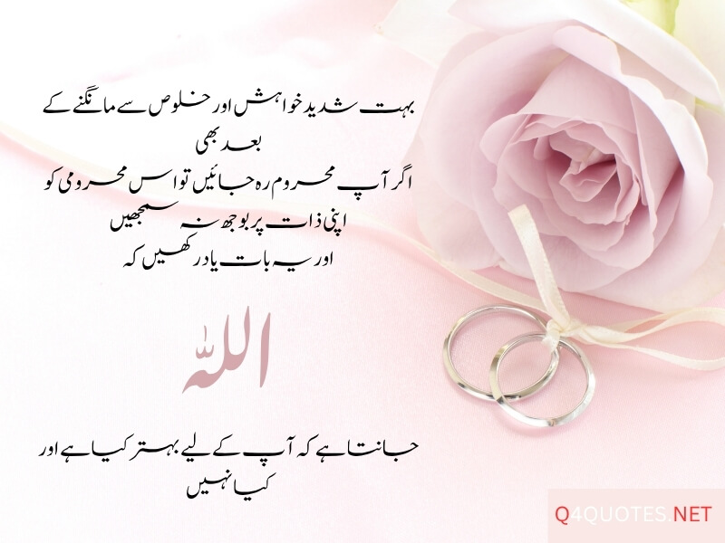Best Islamic Quotes About Allah In Urdu 