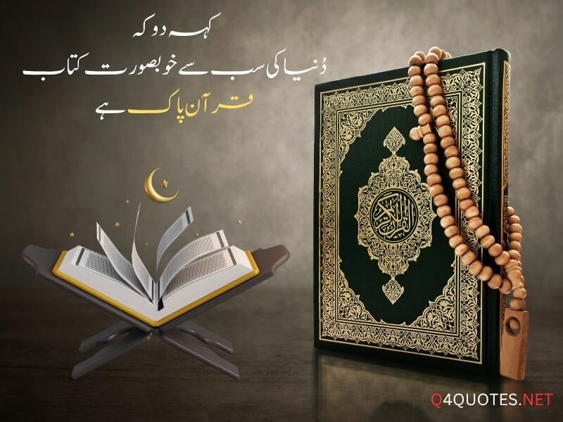 Best Islamic Quotes About Quran In Urdu 