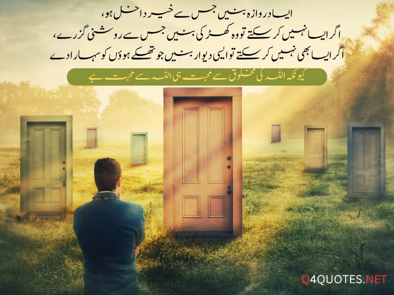 Best Islamic Quotes In Urdu 