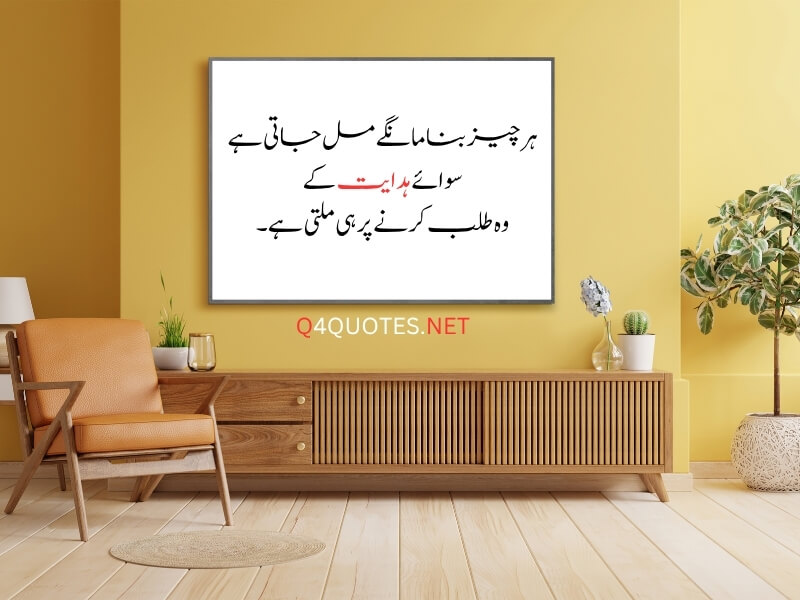 Best Islamic Quotes In Urdu 