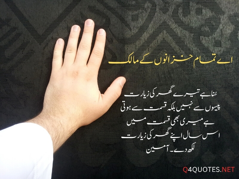 best Islamic Dua quotes in urdu