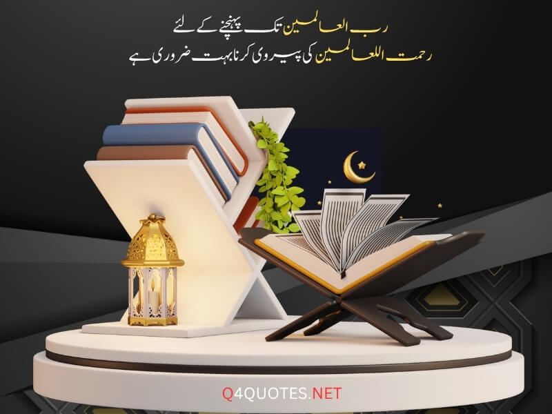 best Islamic quotes About Quran in urdu