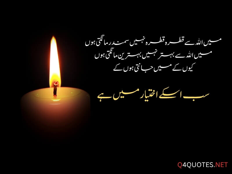 Best Islamic Quotes About Allah In Urdu