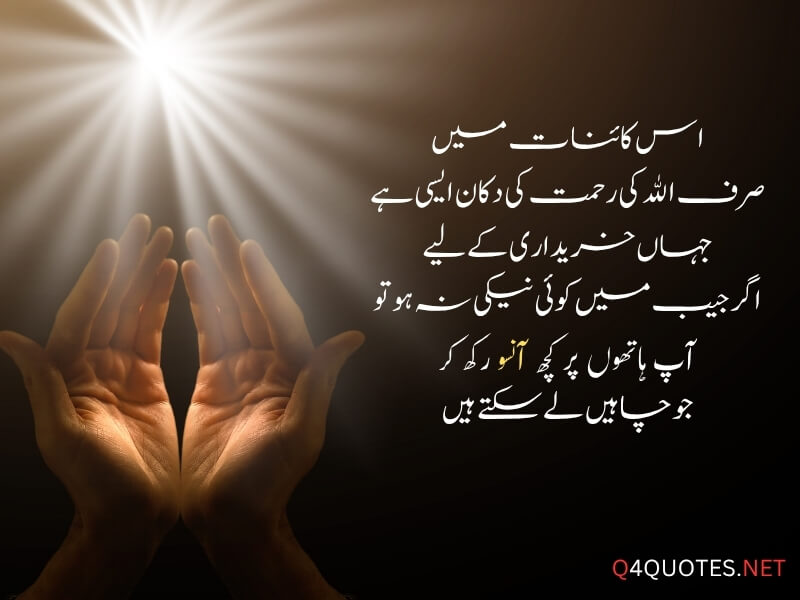 Best Islamic Quotes About Allah In Urdu