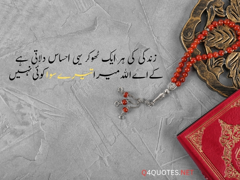 Best Islamic Quotes In Urdu