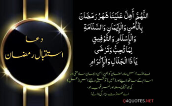 Ramadan Quotes in Urdu