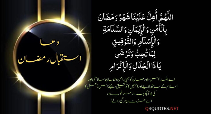 Ramadan Quotes in Urdu
