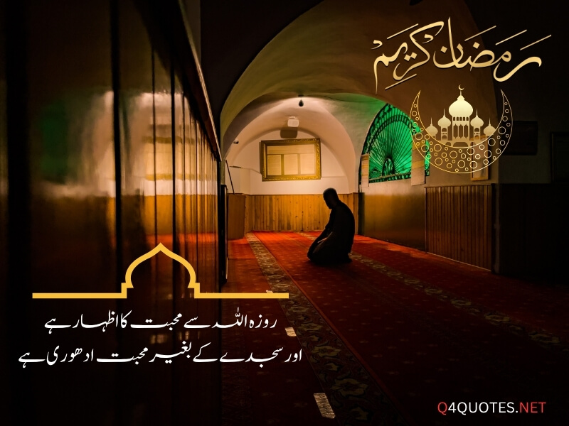 Ramadan Quotes in Urdu 
